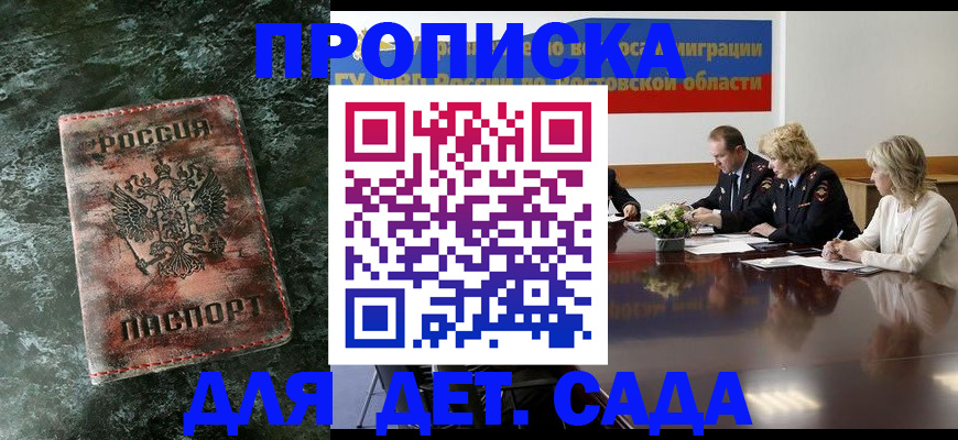 прописка поиск в Адыгейске