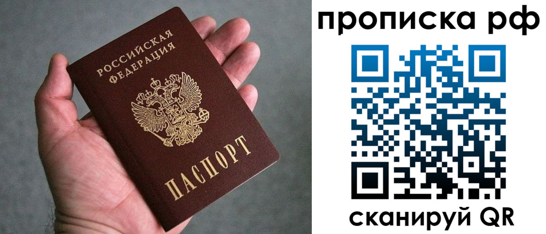 купить прописку в Адыгейске