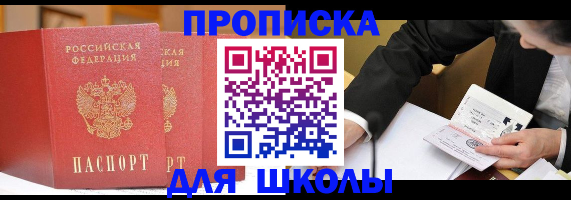 прописка в Адыгейске