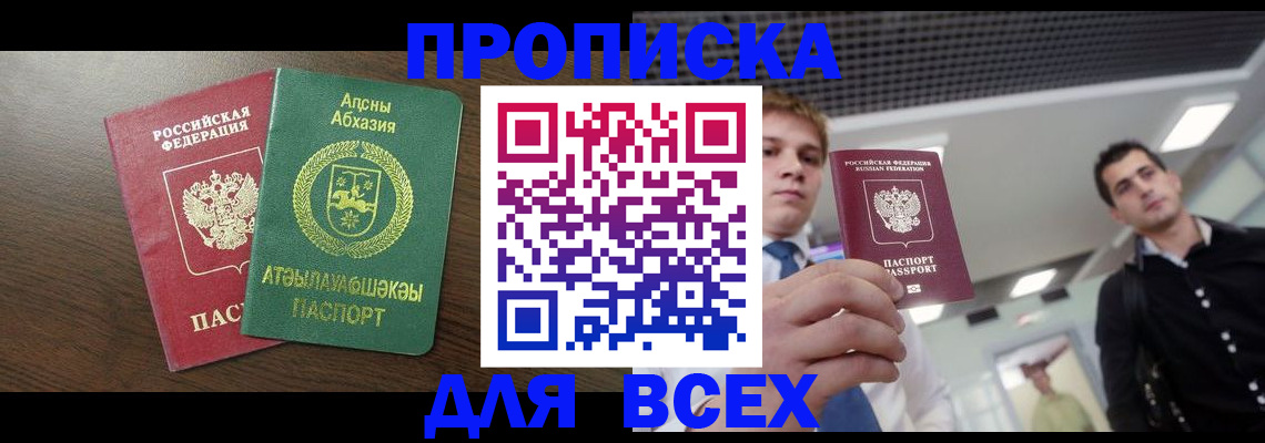 прописка поиск в Адыгейске