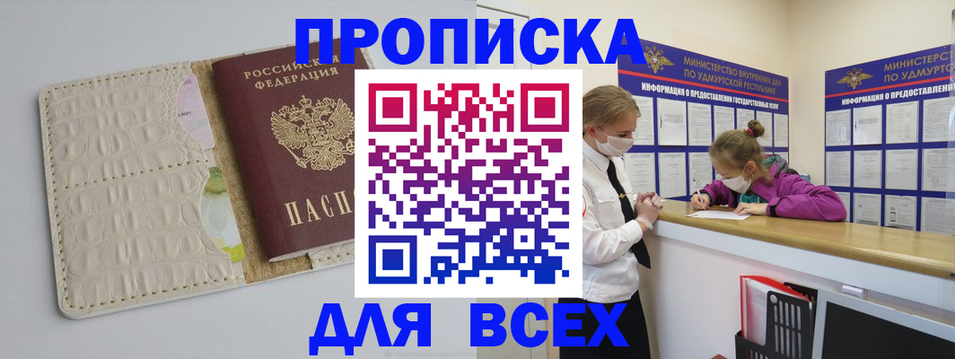 прописка регистрация в Адыгейске